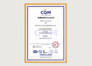 ISO 9001 质量管理体系认证证书